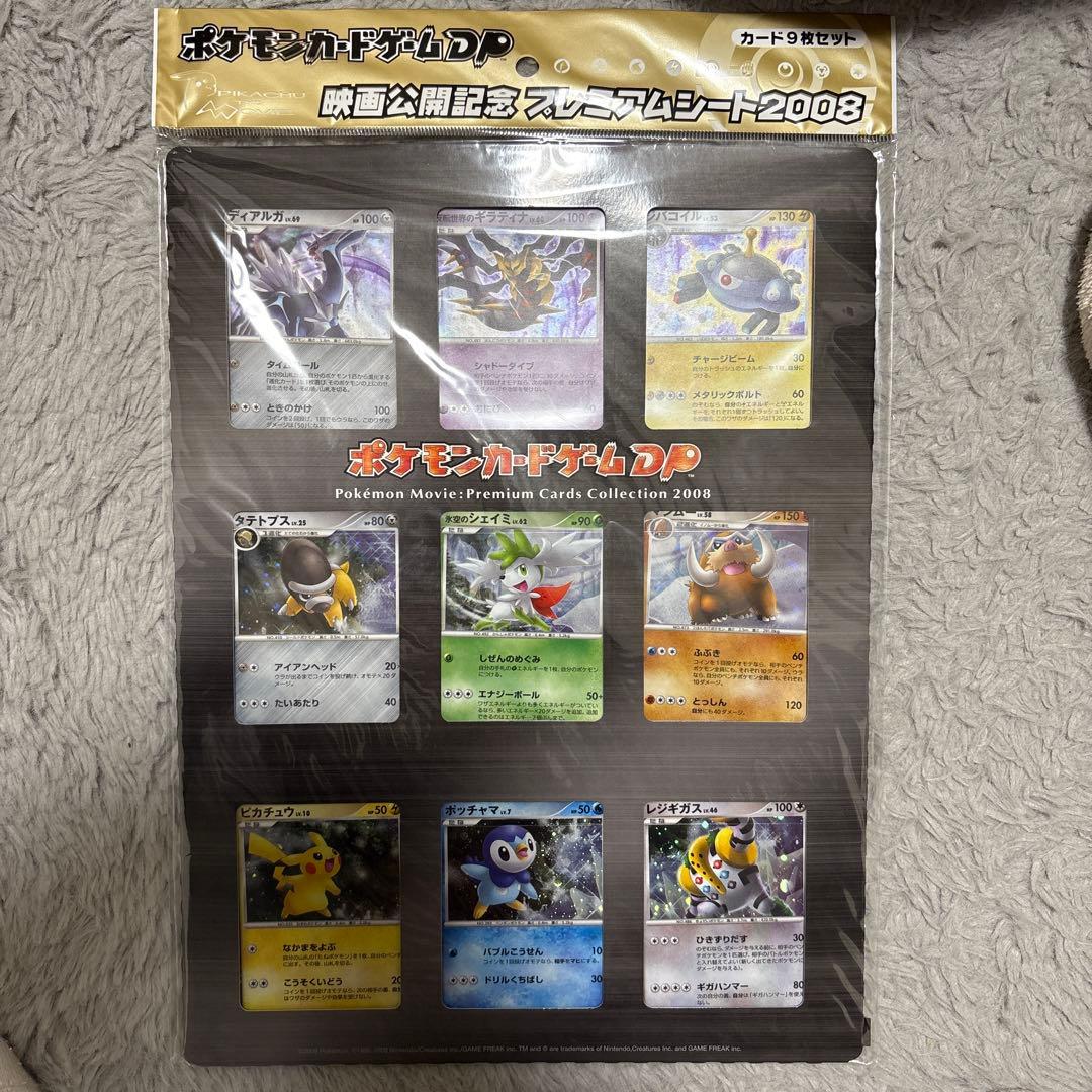 未開封】ポケモンカード DP 映画公開記念 プレミアムシート 2008