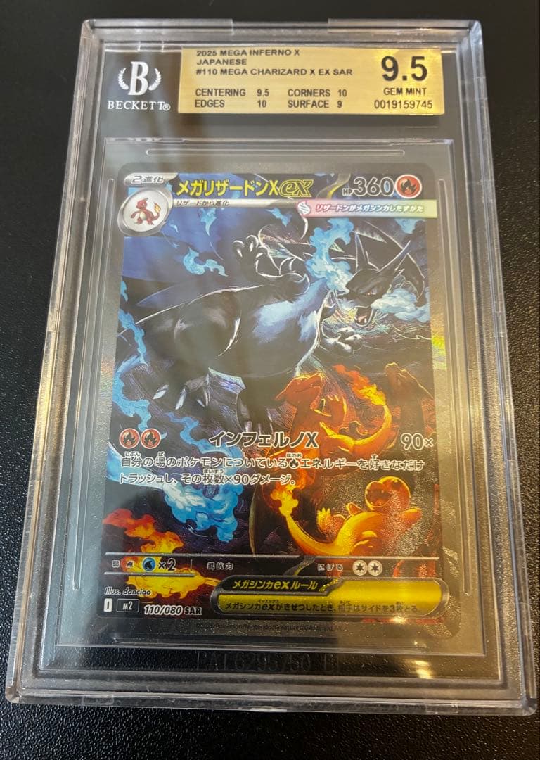 【BGS9.5】メガリザードンex sar リザードンex SAR [SV4a 349/190](ハイクラスパック「シャイニー