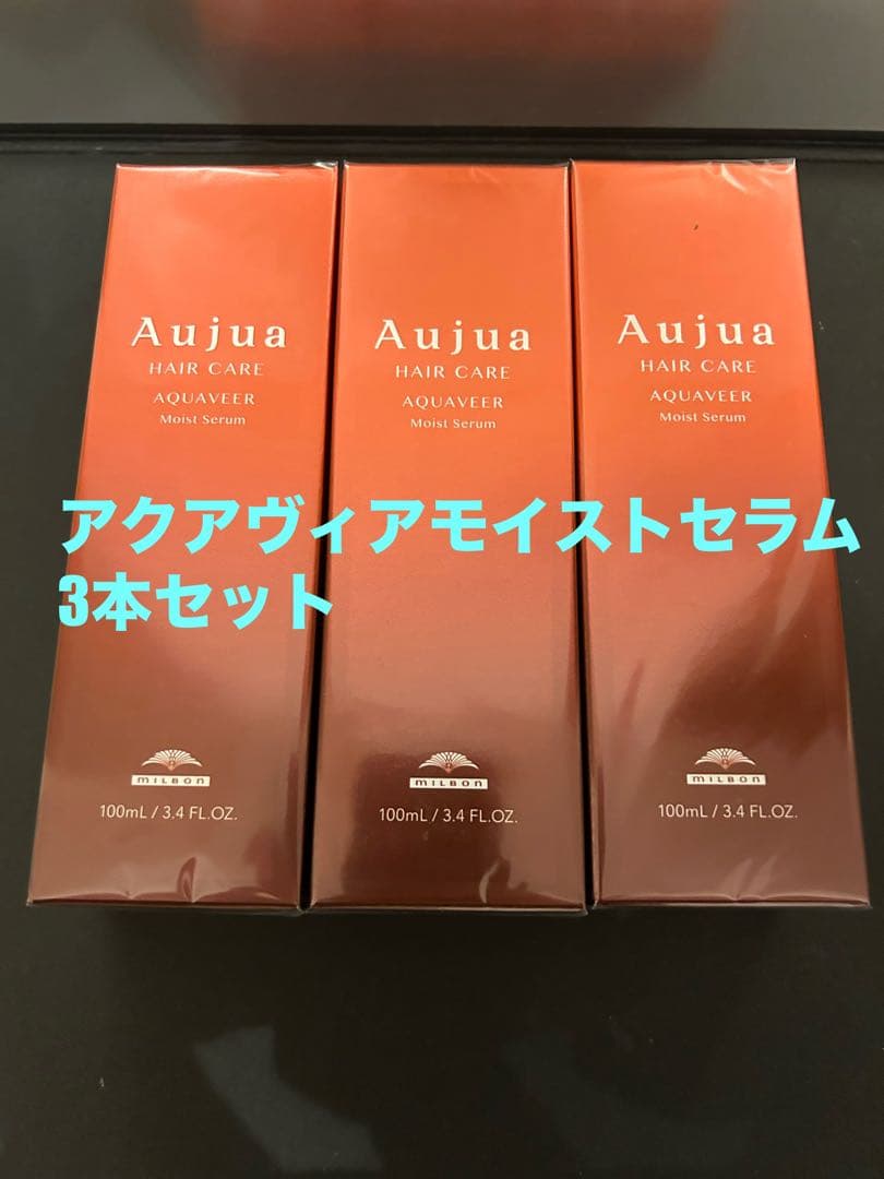 オージュア アクアヴィアモイストセラム3本セット匿名発送