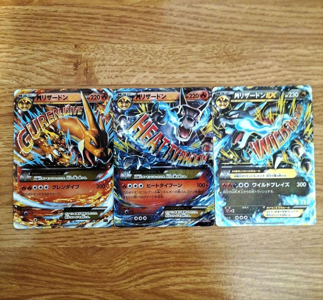 ポケモンカード MリザードンEX RR 20th XY 3枚セット - メルカリ