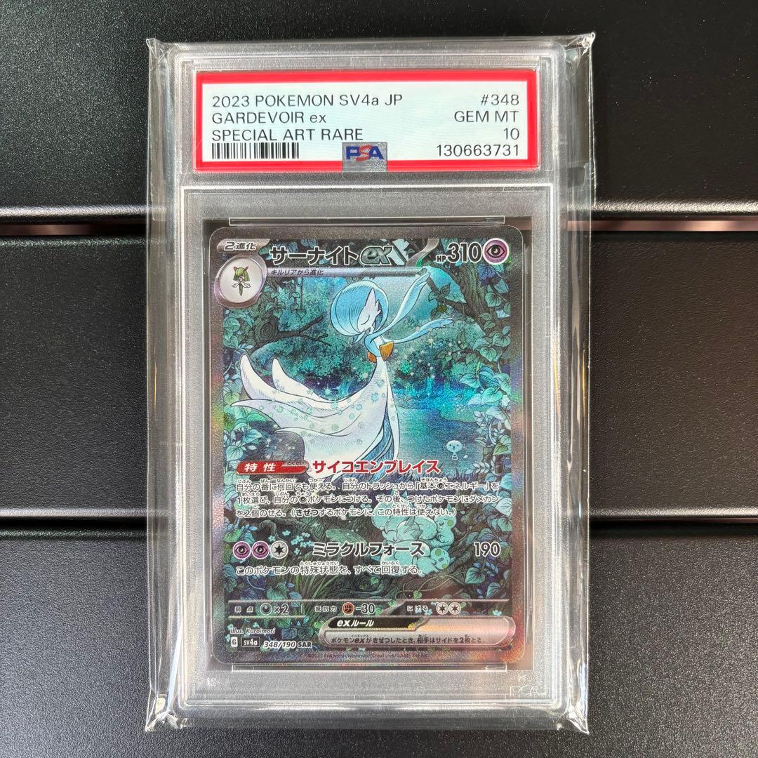 【PSA10】サーナイトex SAR シャイニートレジャーex ポケカ 鑑定品
