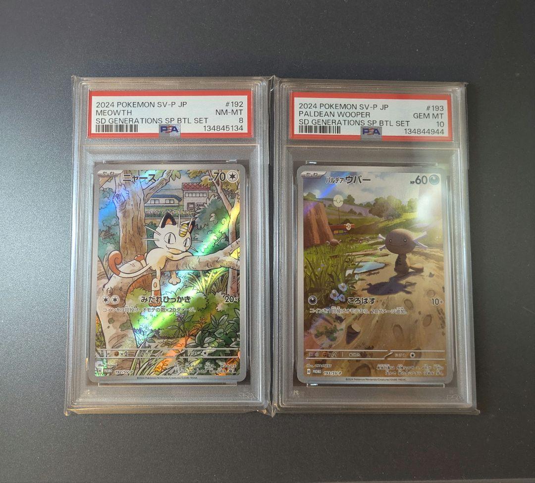PSA鑑定品　ニャース　ウパー プロモ　192/SV-P スペシャルバトルセット