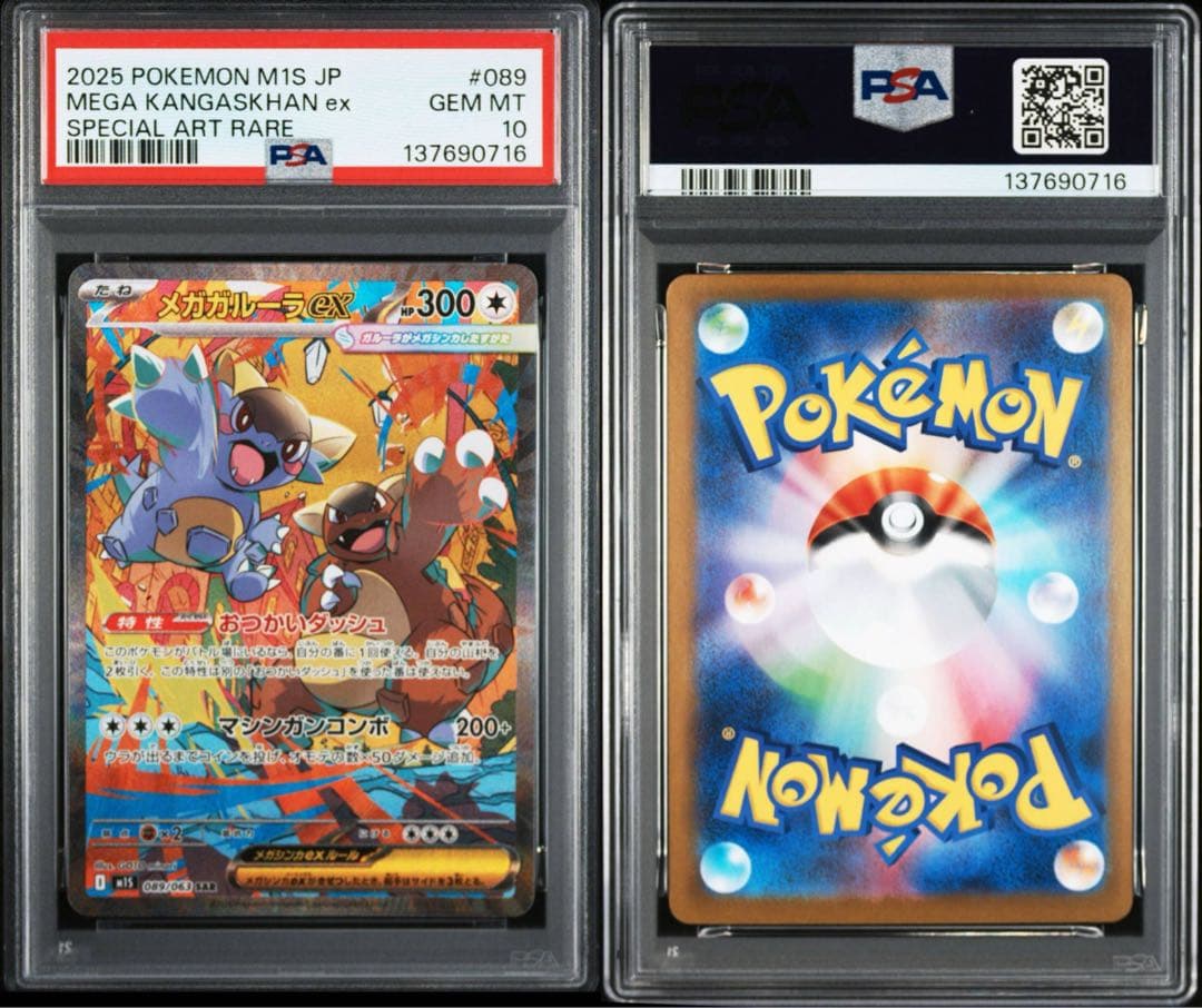PSA10】メガガルーラex SAR メガシンフォニア - メルカリ