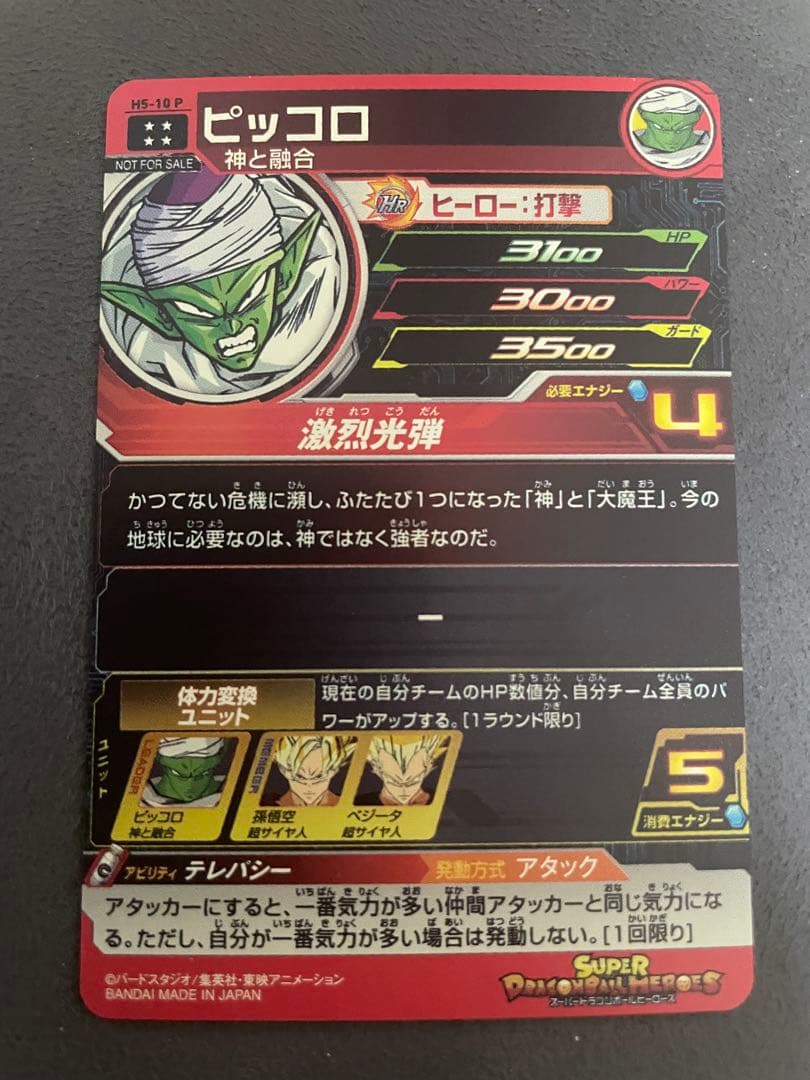 ドラゴンボールヒーローズ h5-10 p ピッコロ - メルカリ