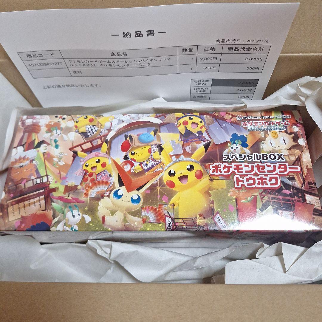 スペシャルBOX ポケモンセンタートウホク1BOX 新品未開封　ポケカ　スカバイ
