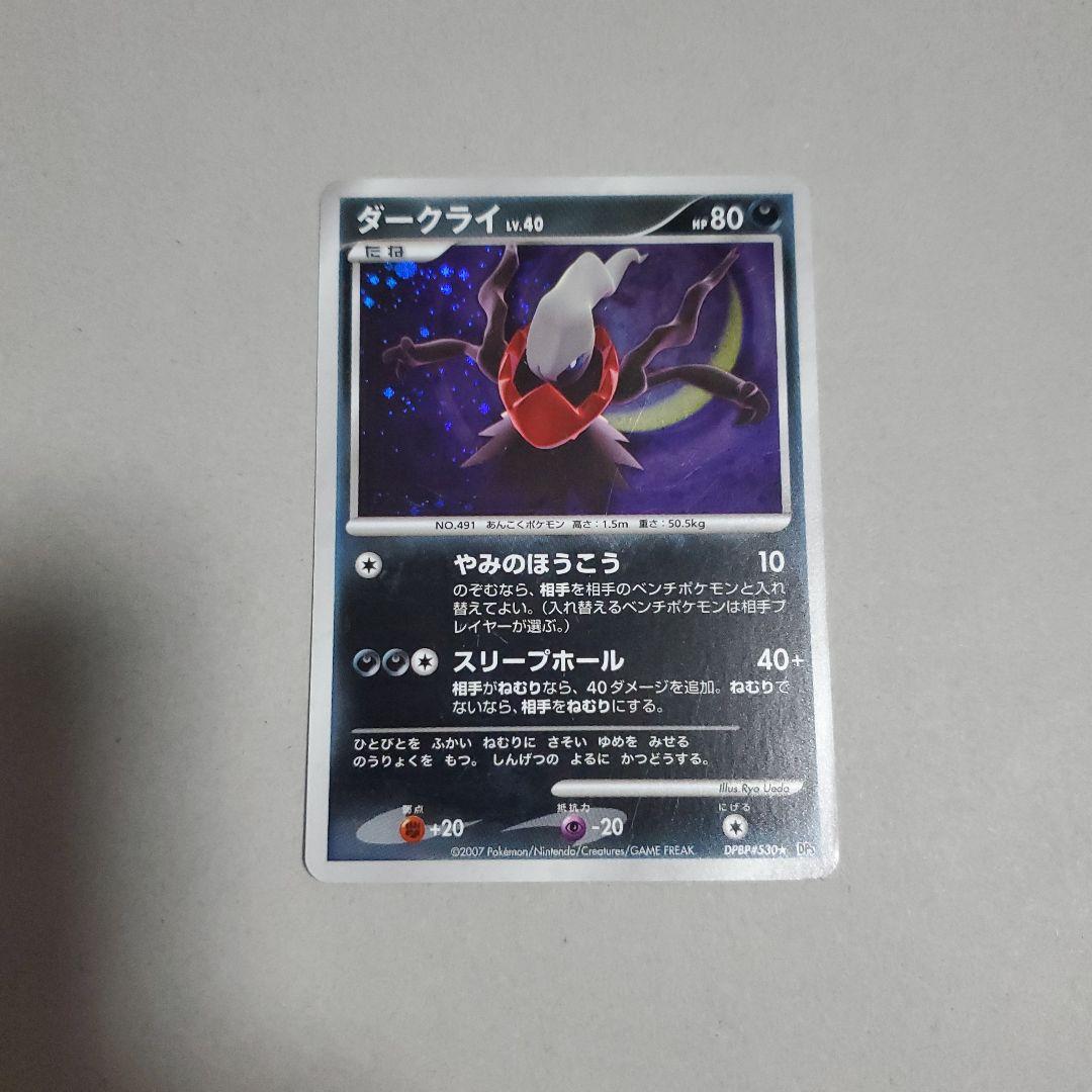 ダークライ LV.40 DP3 - メルカリ