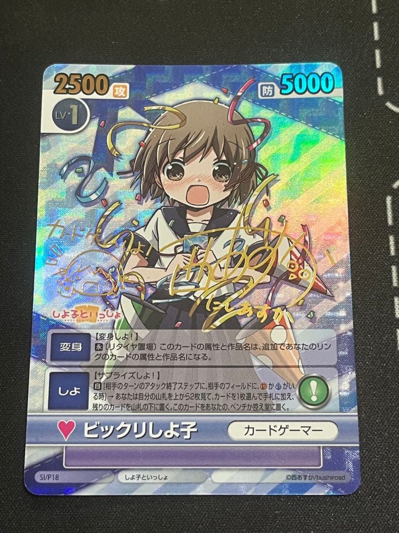 ヴィクトリースパーク　しよ子　サイン