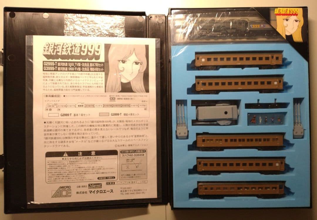 銀河鉄道999TV版・改良品 基本7両セット（マイクロエースG2999-T