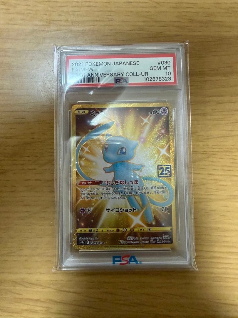 ミュウ UR 25th psa10 - メルカリ