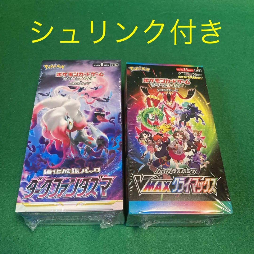 ➀ポケモンカードダークファンタズマ、VMAXクライマックス シュリンク付き