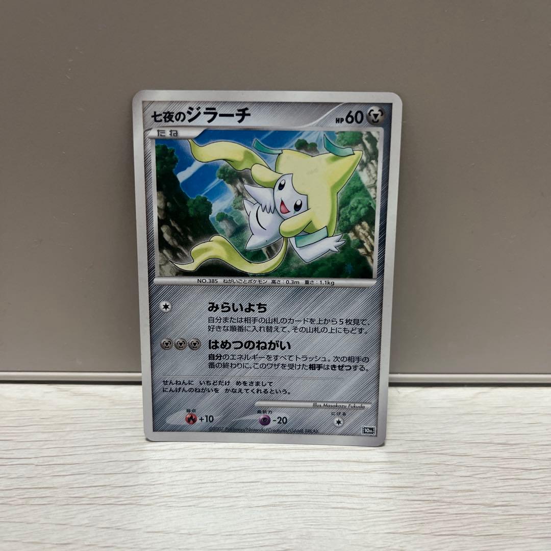 ジラーチ 七夜のジラーチ 映画10周年記念 プレミアムシート 10th