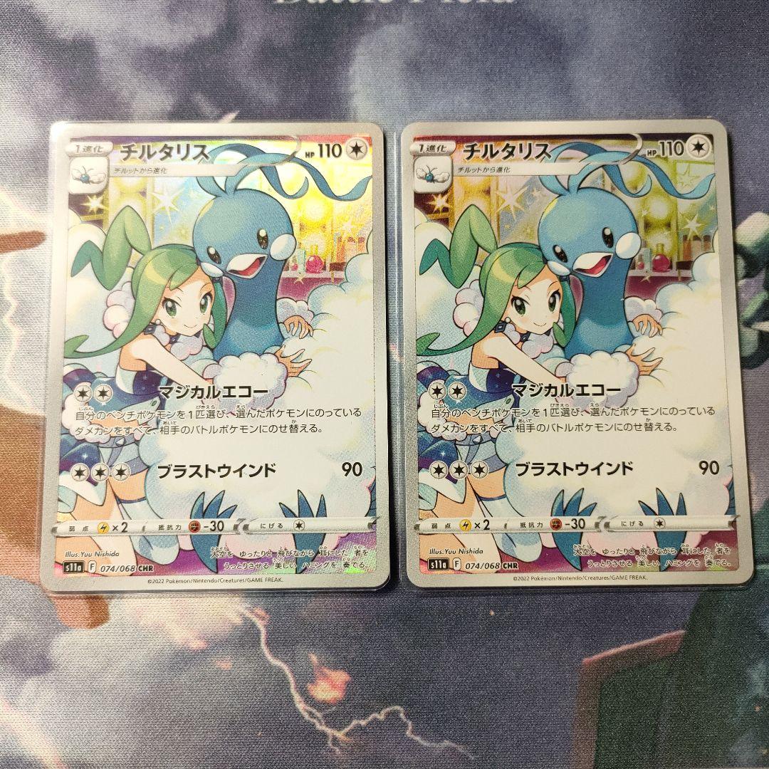 チルタリス chr 2枚 水濡れ、折り曲げ対策にて発送します。 - メルカリ