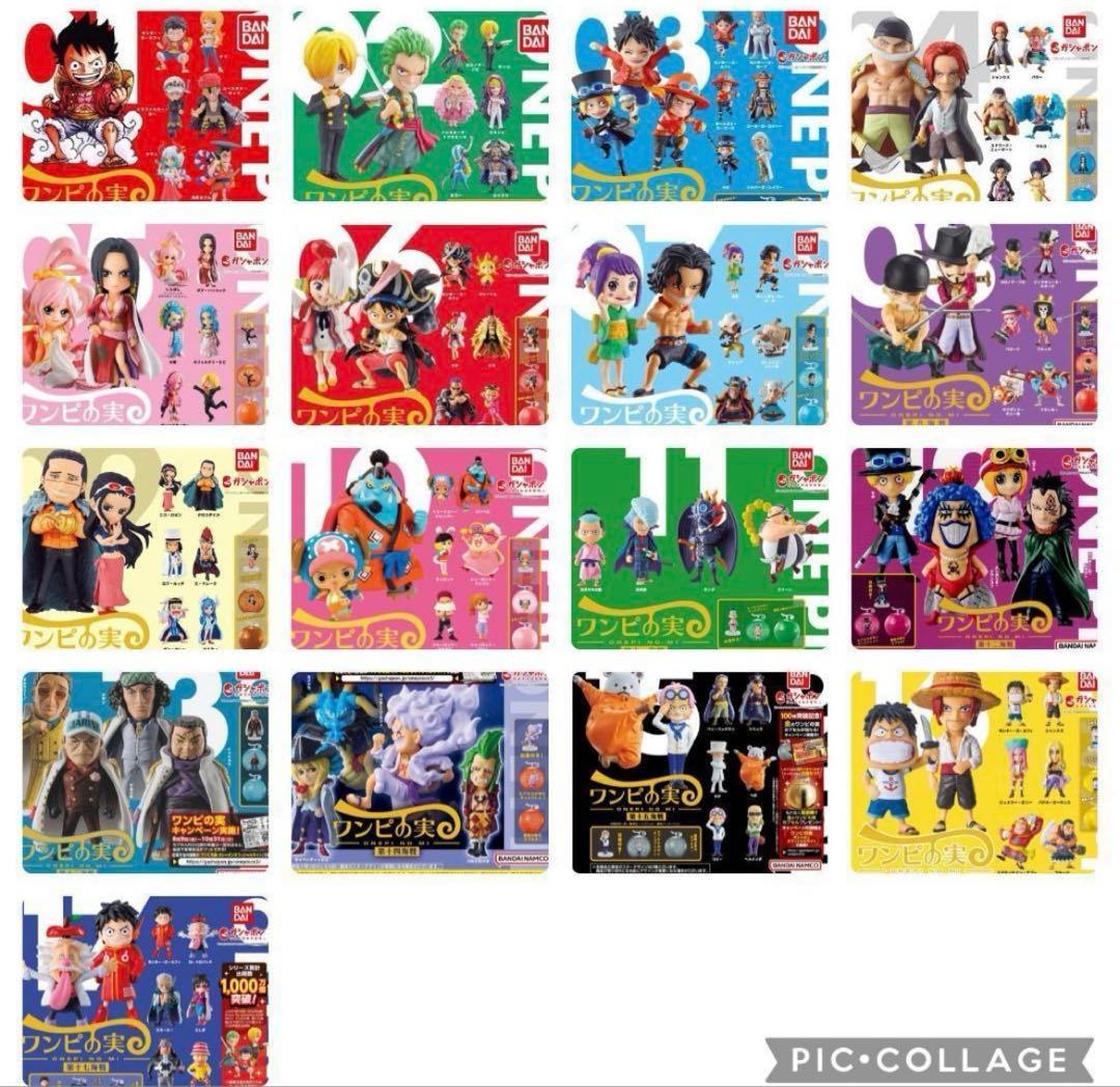 ワンピの実　コンプリートセット　まとめ売り