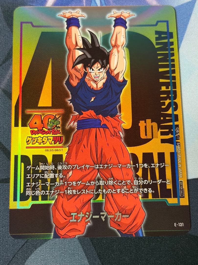 孫悟空 E-131 限定エナジーマーカー ゲンキダマツリ 元気玉 - メルカリ