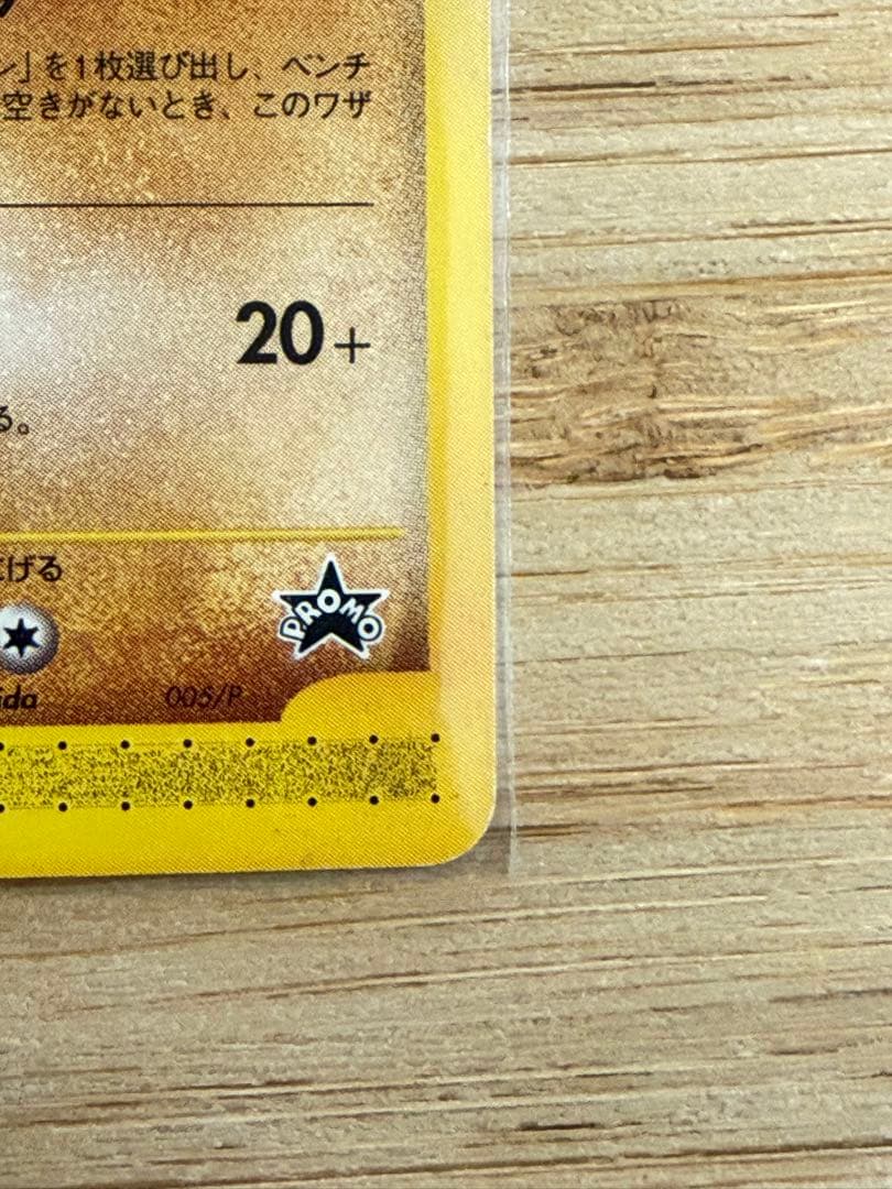 ポケモンカードe】ピカチュウ/ヨーギラス - ANA限定プロモカード