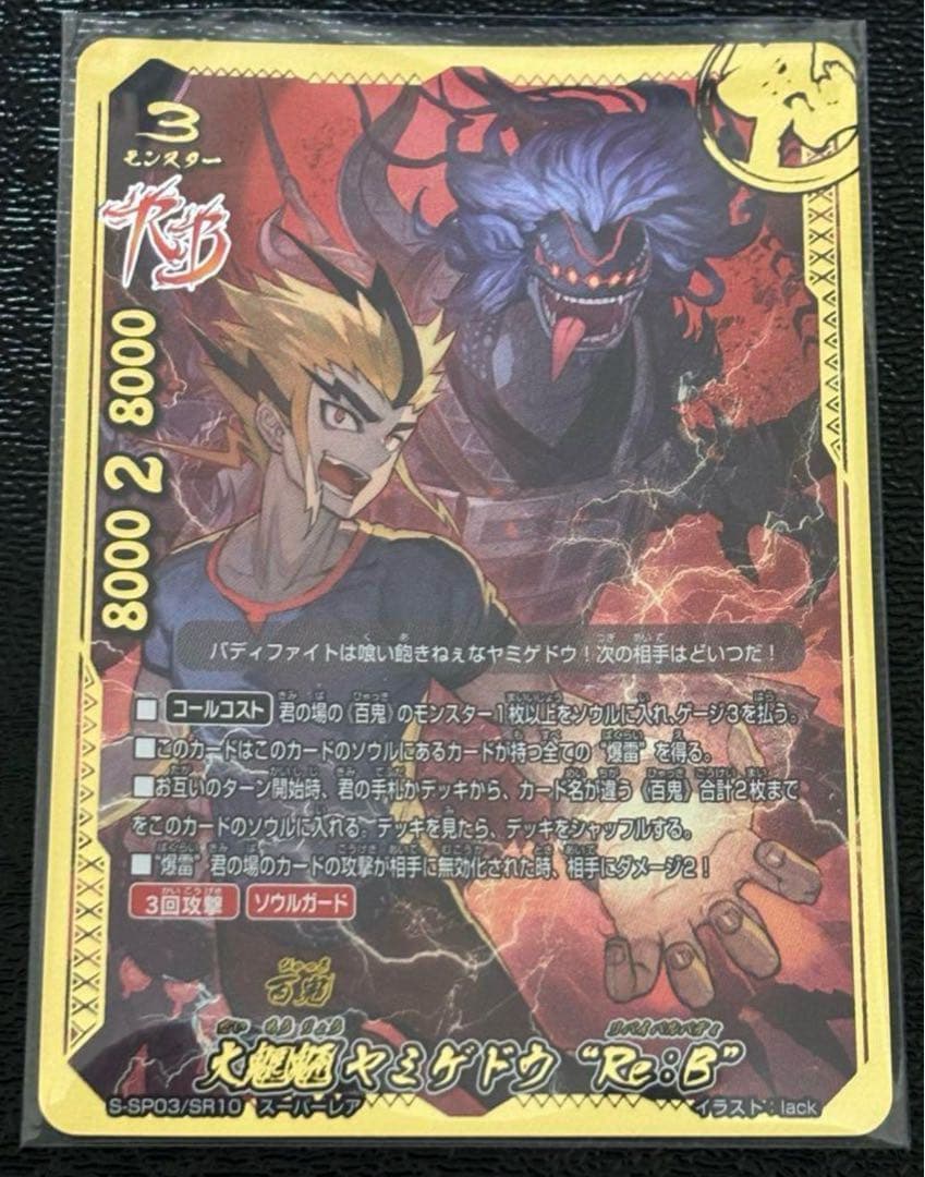 美品‼️バディファイト　大魍魎 ヤミゲドウ “Re：B”　究極レア
