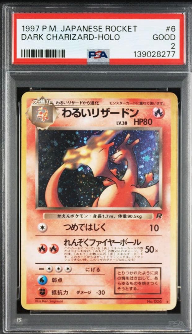 【PSA2】わるいリザードン ★ 第4弾拡張パック ロケット団