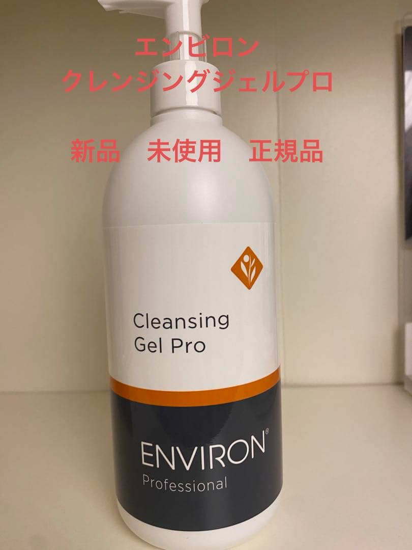 エンビロン　クレンジングジェルプロ