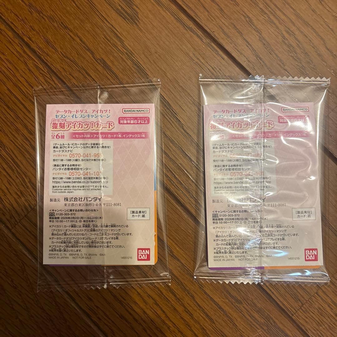 アイカツカード セブンキャンペーン らんちゃんユリカ様 - メルカリ