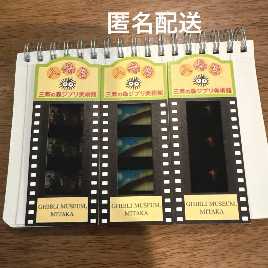 三鷹の森ジブリ美術館 フィルムチケット 入場券 ハウル コクリコ坂