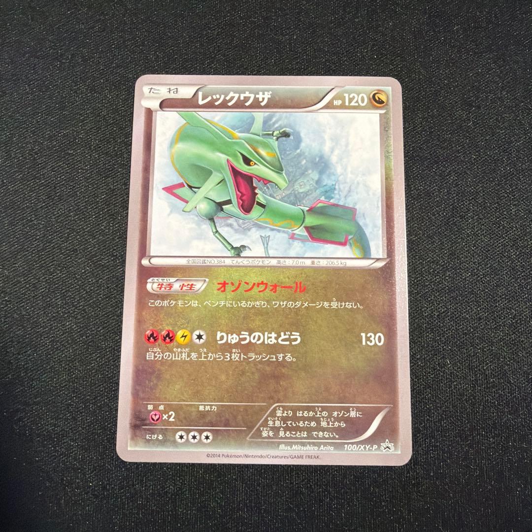 レックウザ イラストコレクション プロモ 100/XYーP 未開封プロモ】 レックウザ 100/XY-P – 晴れる屋2