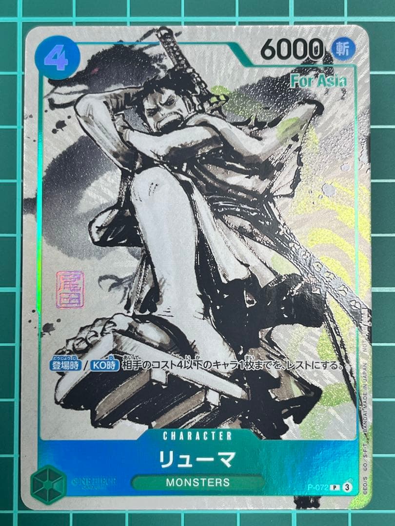 リューマ 【P】 P-072 【For Asia】 プロモ ワンピースカード - メルカリ