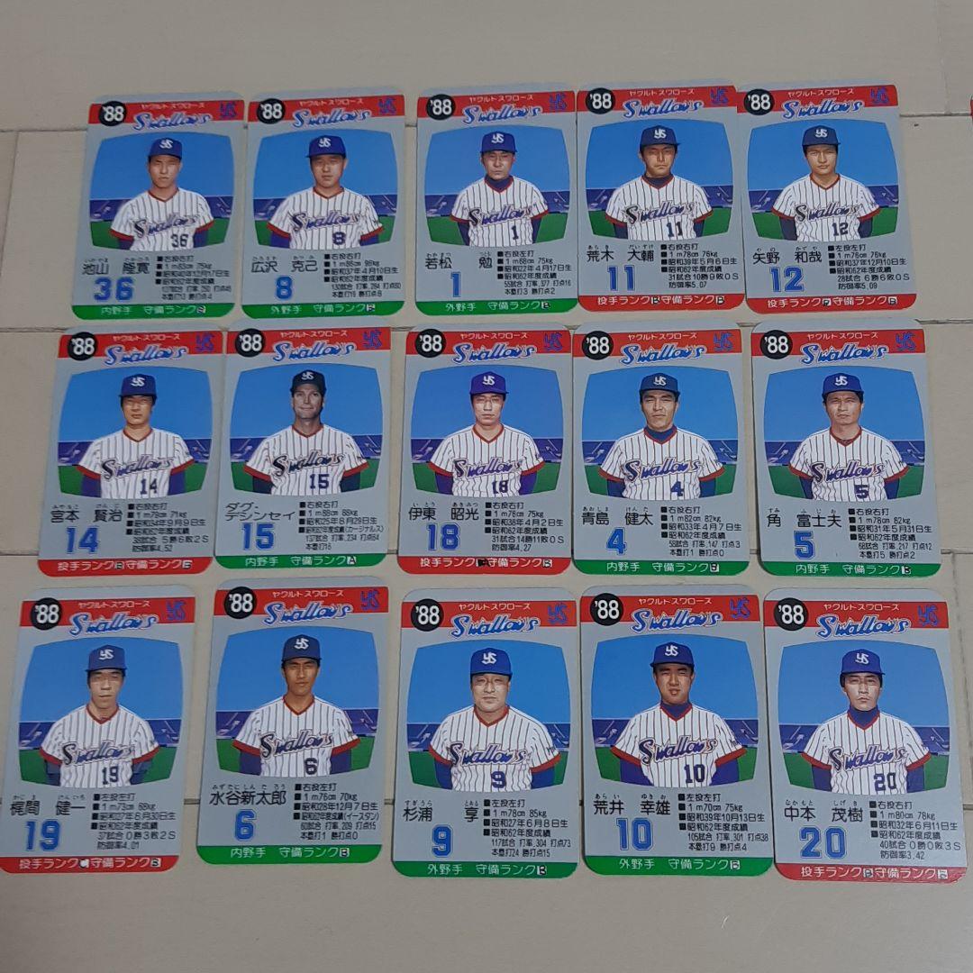 タカラ プロ野球ゲーム ヤクルト 1988年 tom様専用 - メルカリ