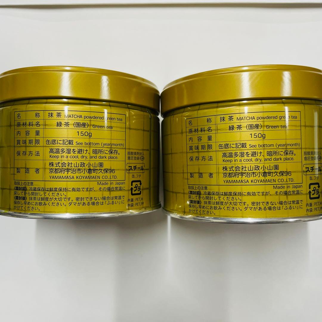 山政小山園 四方の薰 抹茶 150g*1 小倉山150g*1 2個セット - メルカリ