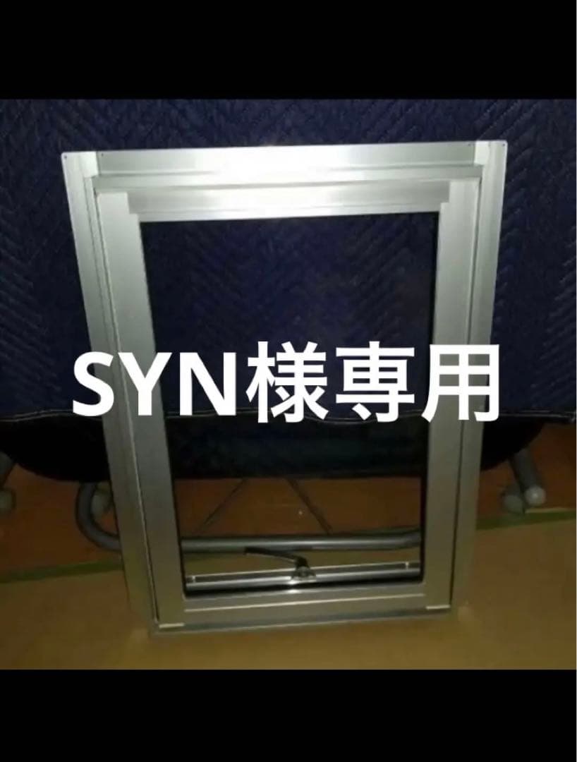 SYN　サッシ