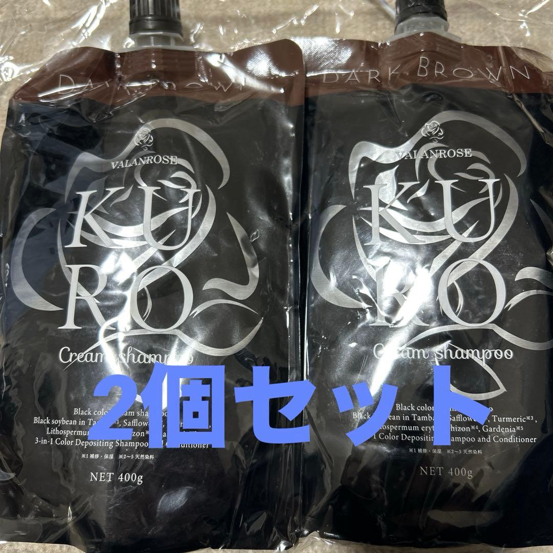 KURO VRクロ　クリームシャンプー　ダークブラウン　2個セット