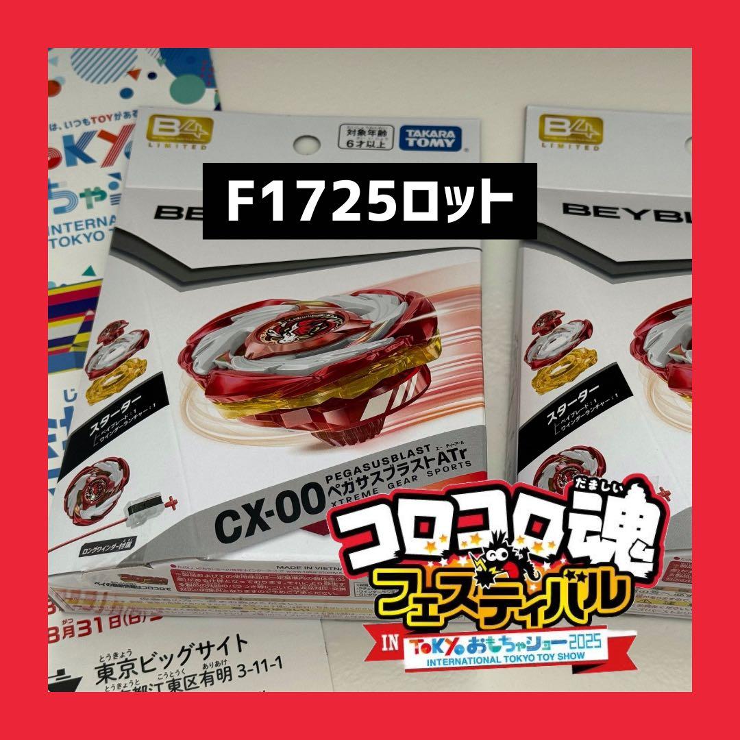 【F1725】ペガサスブラストATr メタルコート：レッド（国内正規品）