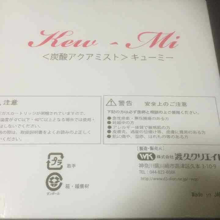 炭酸アクアミスト キューミー