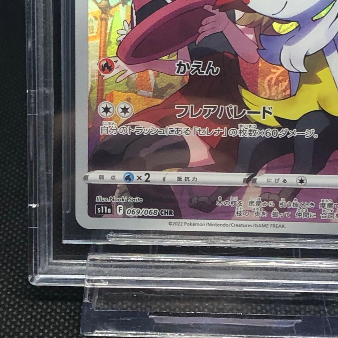 ポケモンカード テールナー chr ゴールドラベル BGS10 PSA10 以上