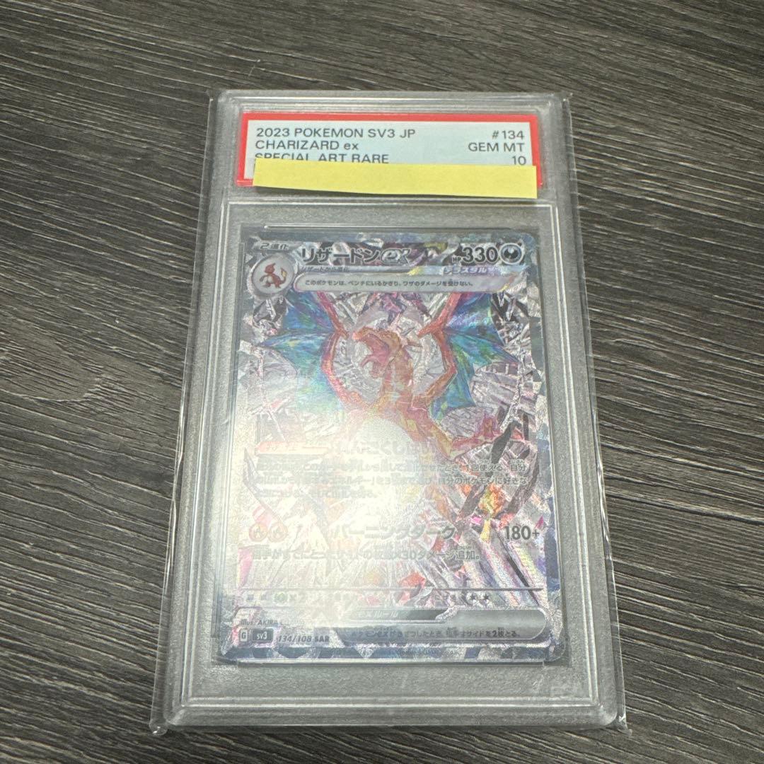 psa10 リザードンex SAR