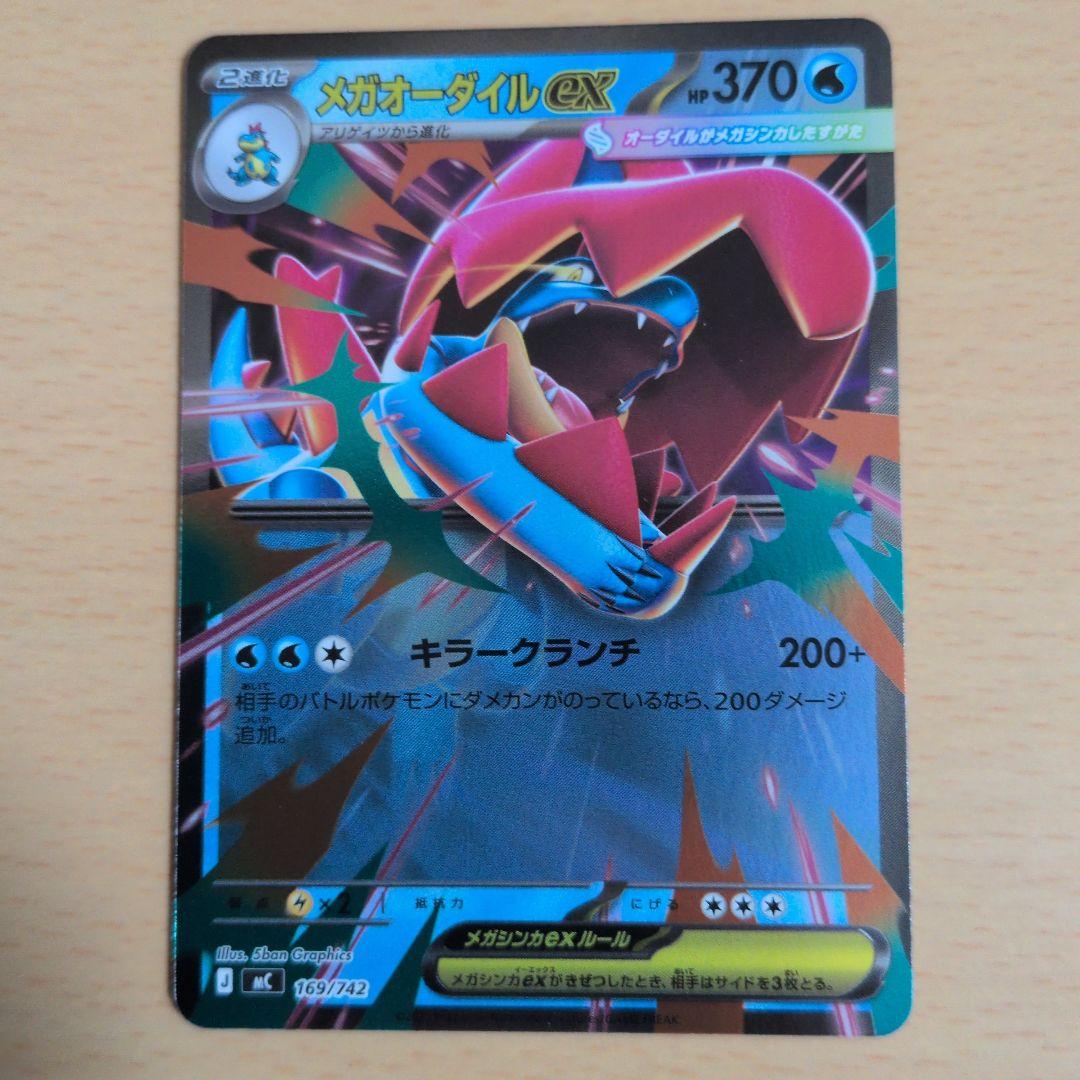メガオーダイルex ポケモンカード スタートデッキ100 No.15 - メルカリ