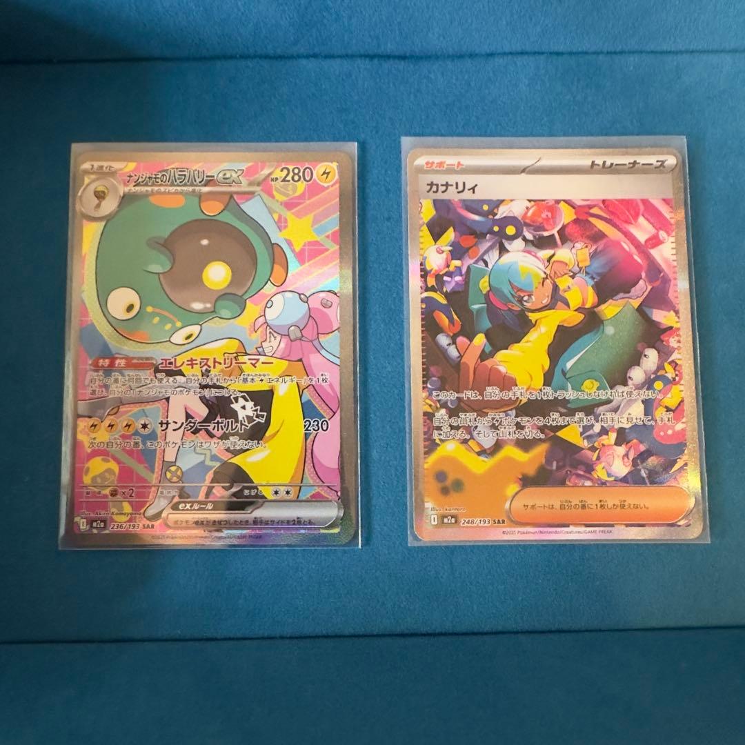 カナリィSAR /ナンジャモのハラバリーSAR/2枚セット