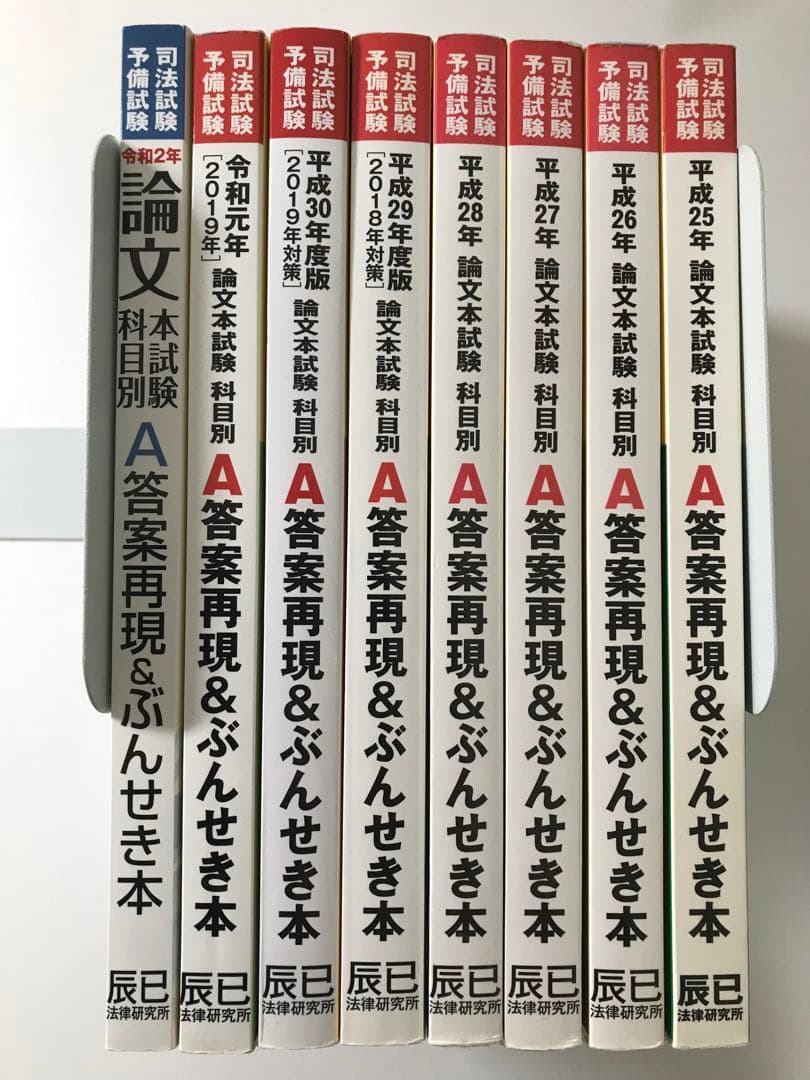 予備試験 参考書 8冊セット