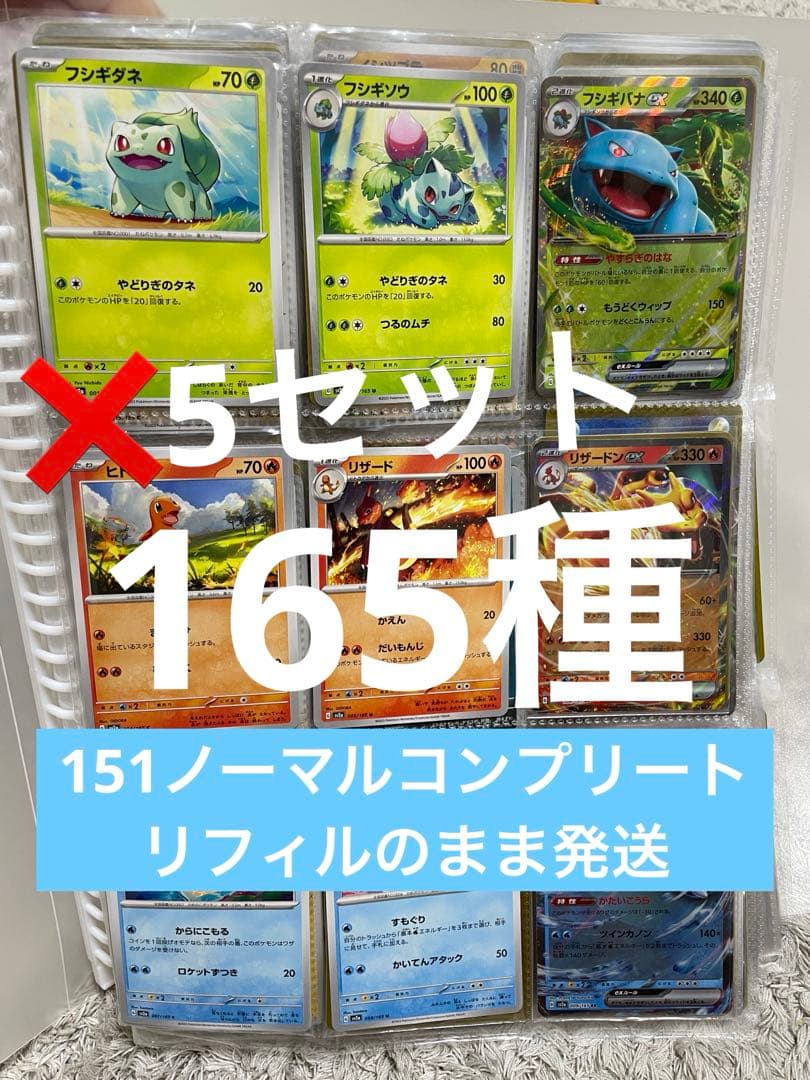 ポケモンカード151 ノーマルコンプリート854 ポケモンカード151 ノーマル R RR コンプリート セット ポケモンカード