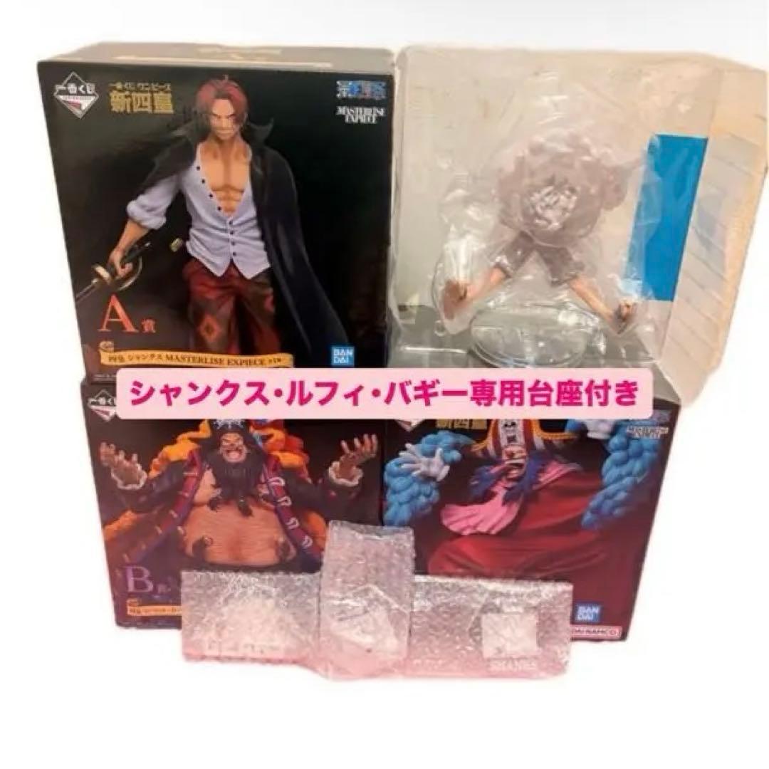 一番くじ ワンピース 新四皇 コンプリートセット（専用台座付き）