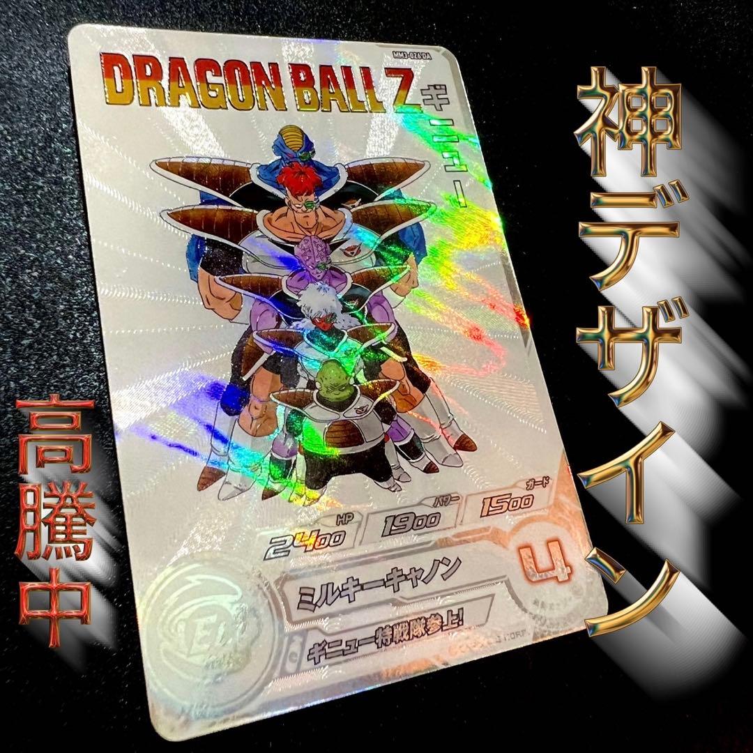 【極美品】ドラゴンボールヒーローズ　MM3-026 DA ギニュー MM3-026 ギニュー ギニュー特戦隊参上！ | DBH日和（ドラゴンボール