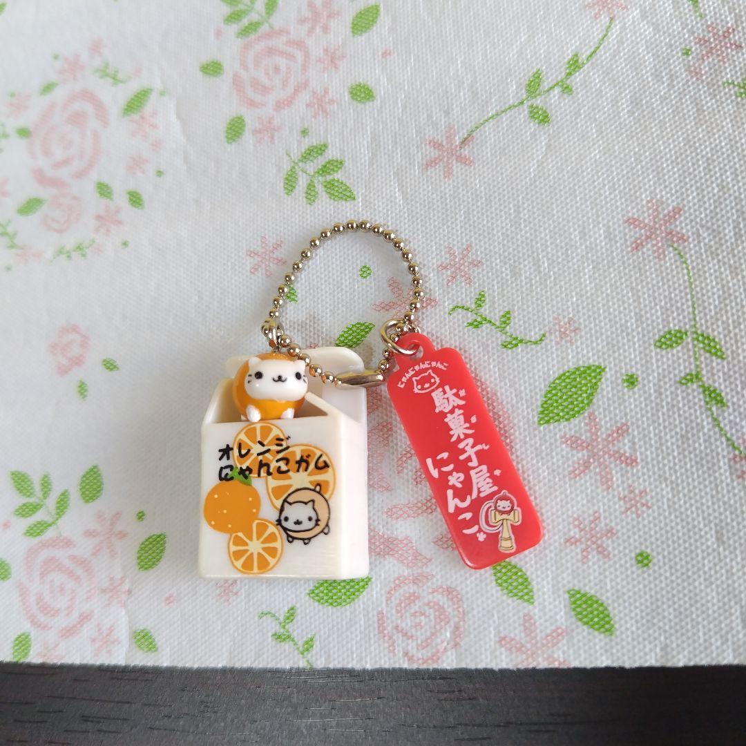にゃんにゃんにゃんこ 駄菓子屋にゃんこ オレンジにゃんこガム キー