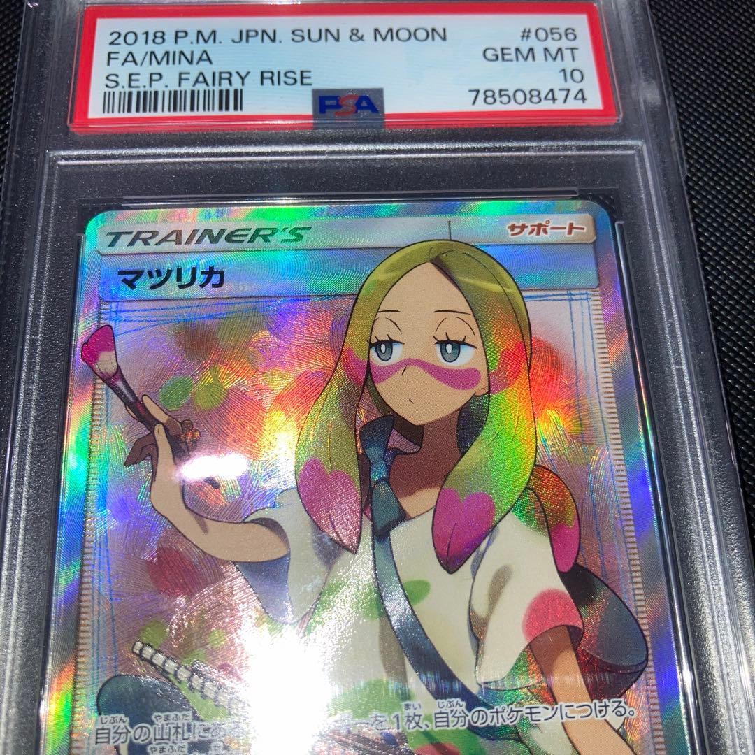 マツリカ SR psa10 ポケモンカード - メルカリ