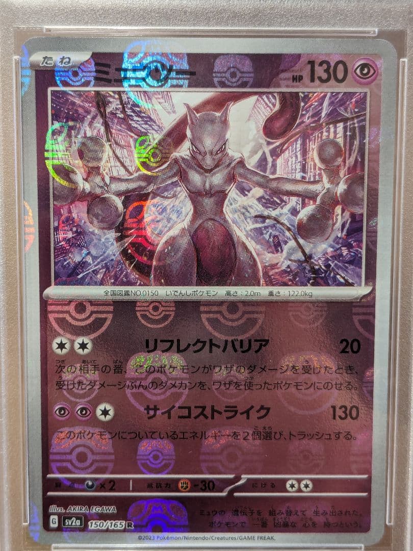 PSA10】ミュウツー マスターボールミラー ポケモンカード151 - メルカリ