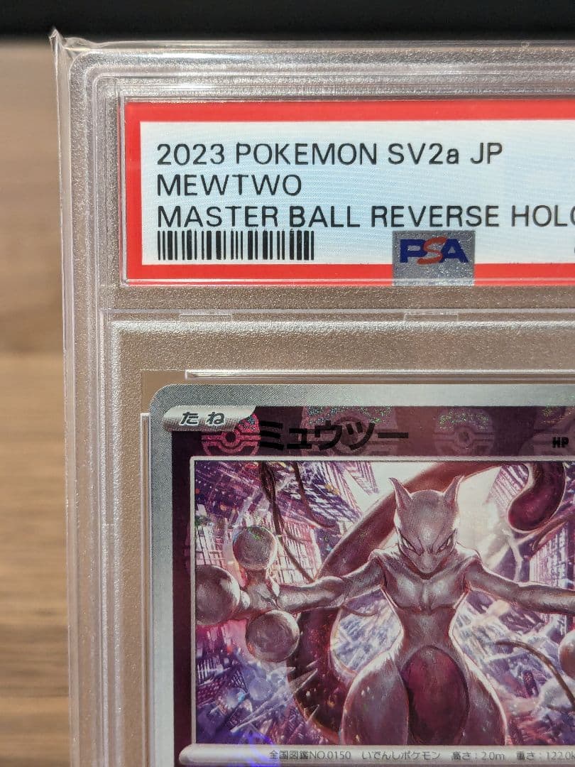 PSA10】ミュウツー マスターボールミラー ポケモンカード151 - メルカリ