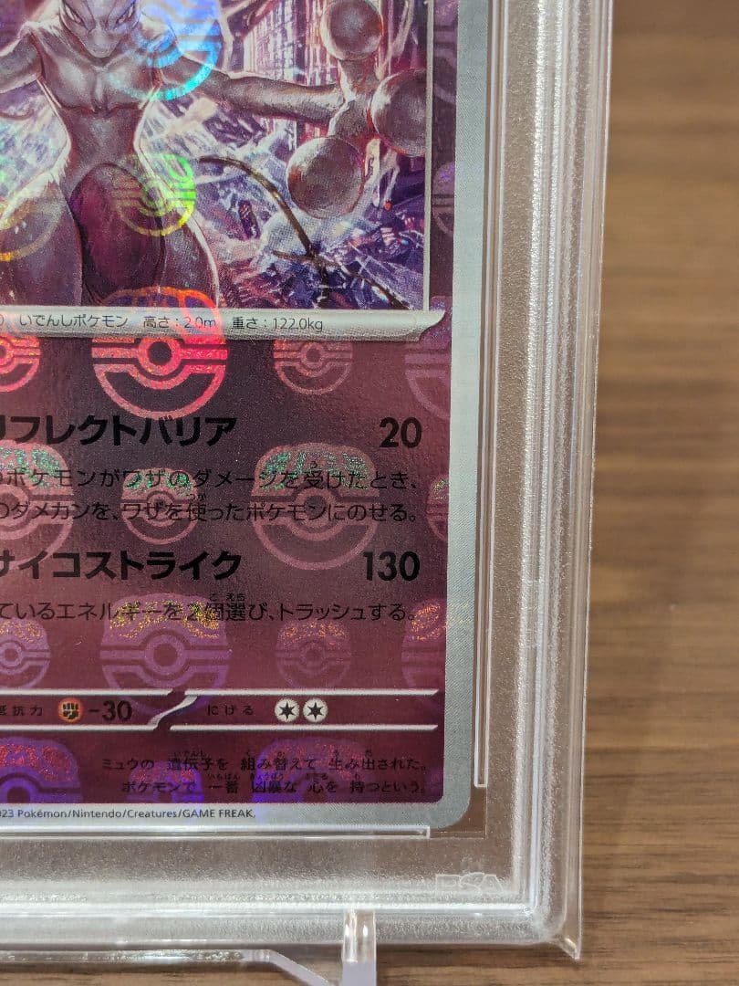 PSA10】ミュウツー マスターボールミラー ポケモンカード151 - メルカリ