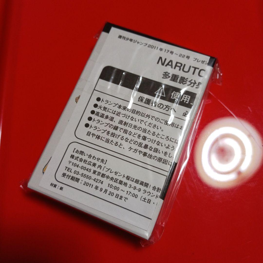 懸賞】未開封 NARUTO 多重影分身トランプカード 非売品 当選 未使用