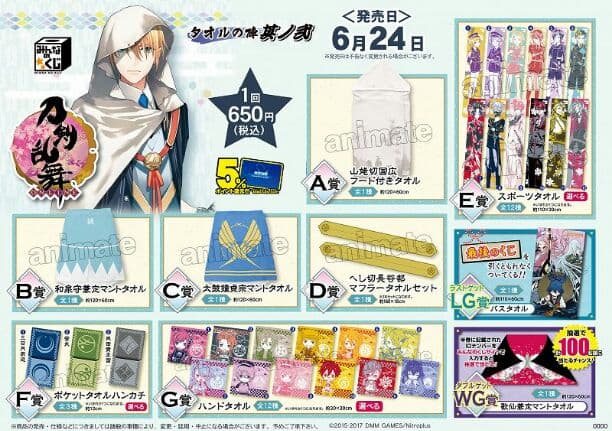 刀剣乱舞　みんくじ　下位賞