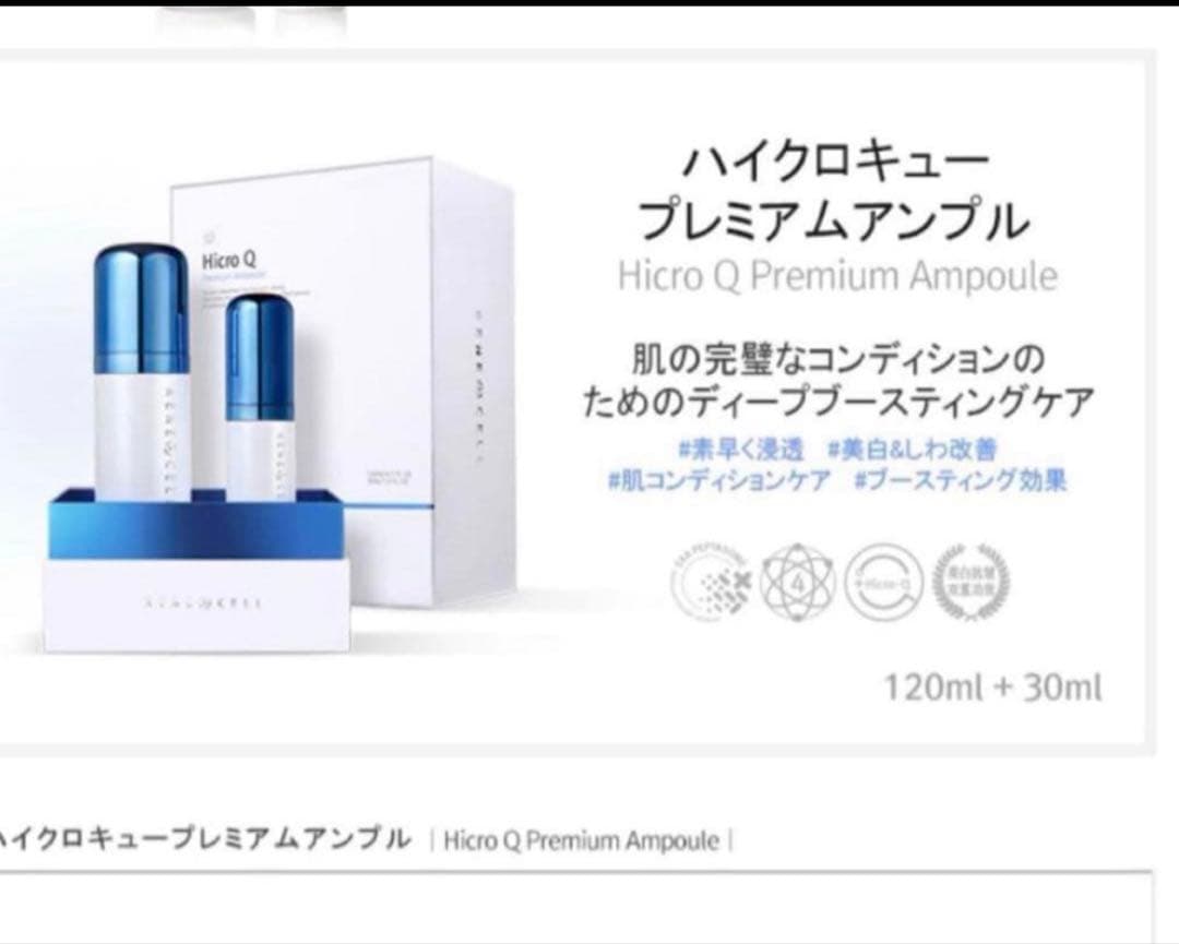 韓国人気なルネセルHicro Q プレミアムアンプル120ml + 30ml