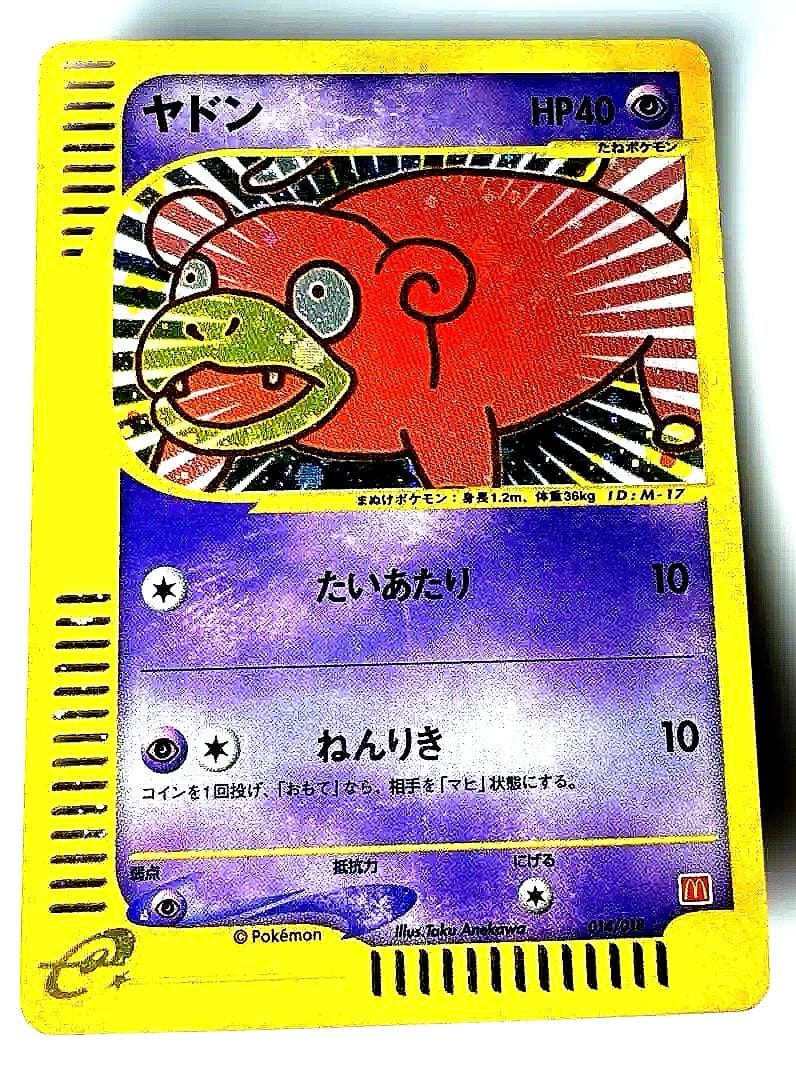 ヤドン マクドナルド　eカード　プロモ　ミニマム★パック 014/018 ヤドン マクドナルドオリジナル ミニマム☆パック 014/018 - メルカリ