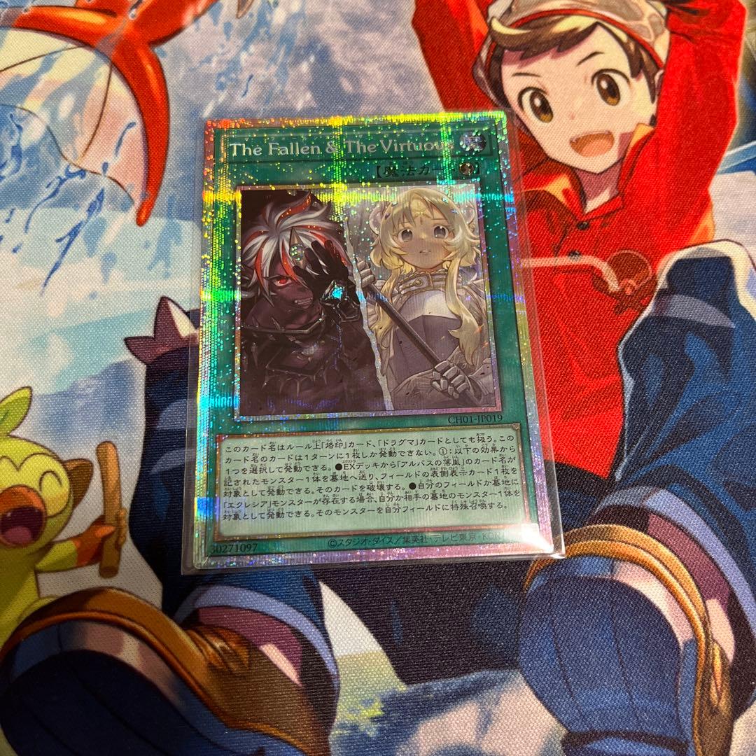 遊戯王　The Fallen & The Virtuous　プリシク⑤